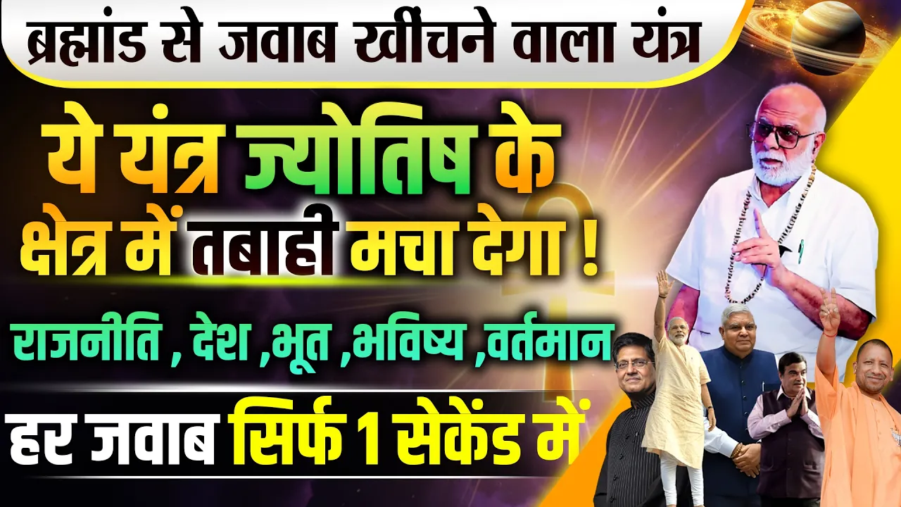 Alert🚨भारत पर बड़ा संकट ? Your Question, Universe's Noetic Yantra Answered