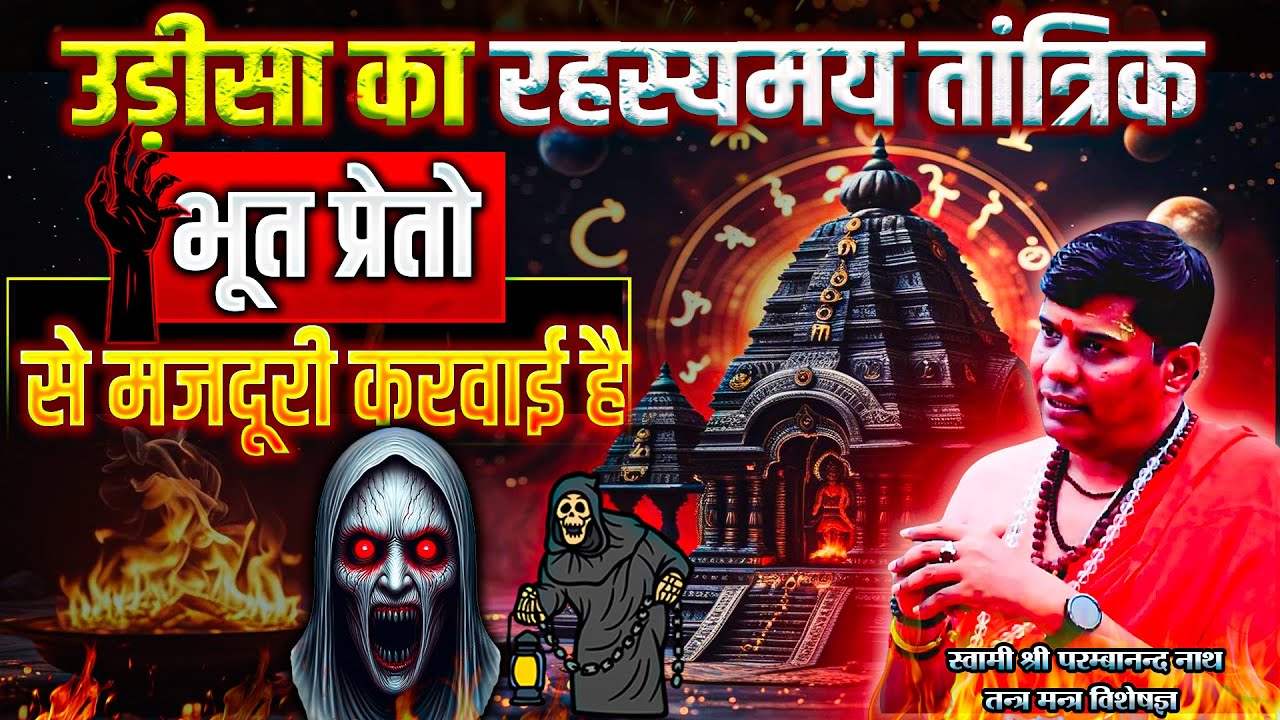 The SHOCKING Truth About Tantra and Paranormal Activity Exposed